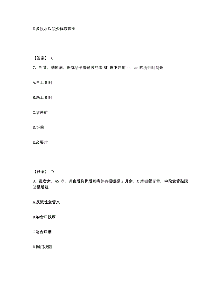 备考2025辽宁省阜新市第三人民医院阜新市传染病医院执业护士资格考试基础试题库和答案要点_第4页