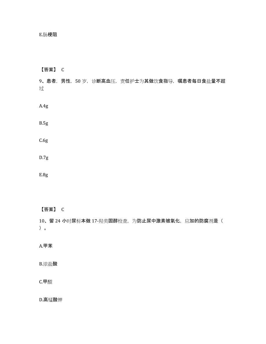 备考2025辽宁省阜新市第三人民医院阜新市传染病医院执业护士资格考试基础试题库和答案要点_第5页