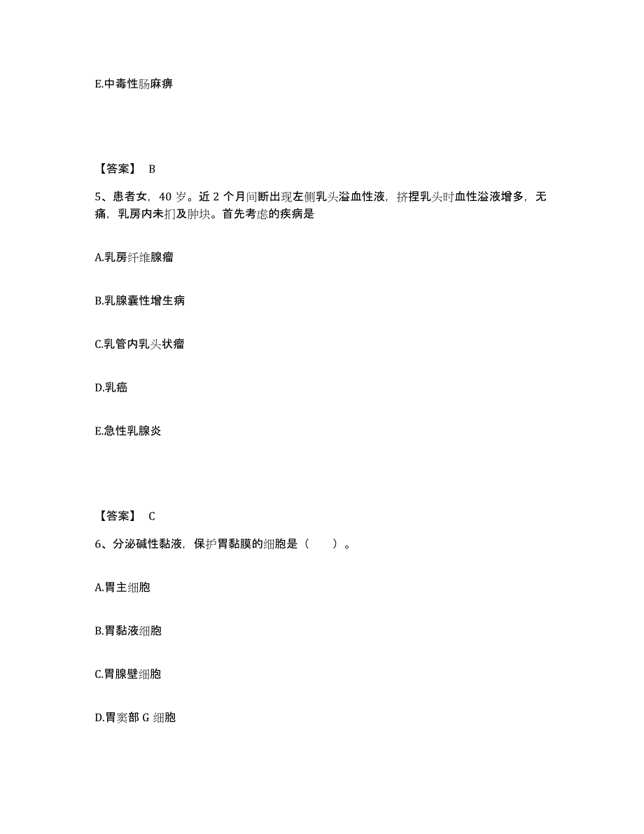 备考2025陕西省华阴市人民医院执业护士资格考试模拟考试试卷A卷含答案_第3页