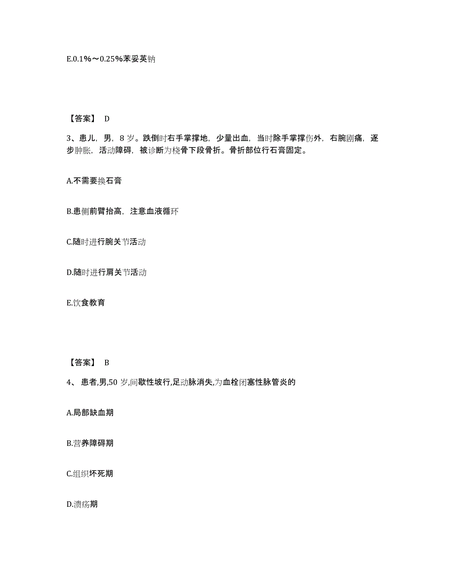 备考2025辽宁省盖州市第二中医院执业护士资格考试考前冲刺试卷B卷含答案_第2页