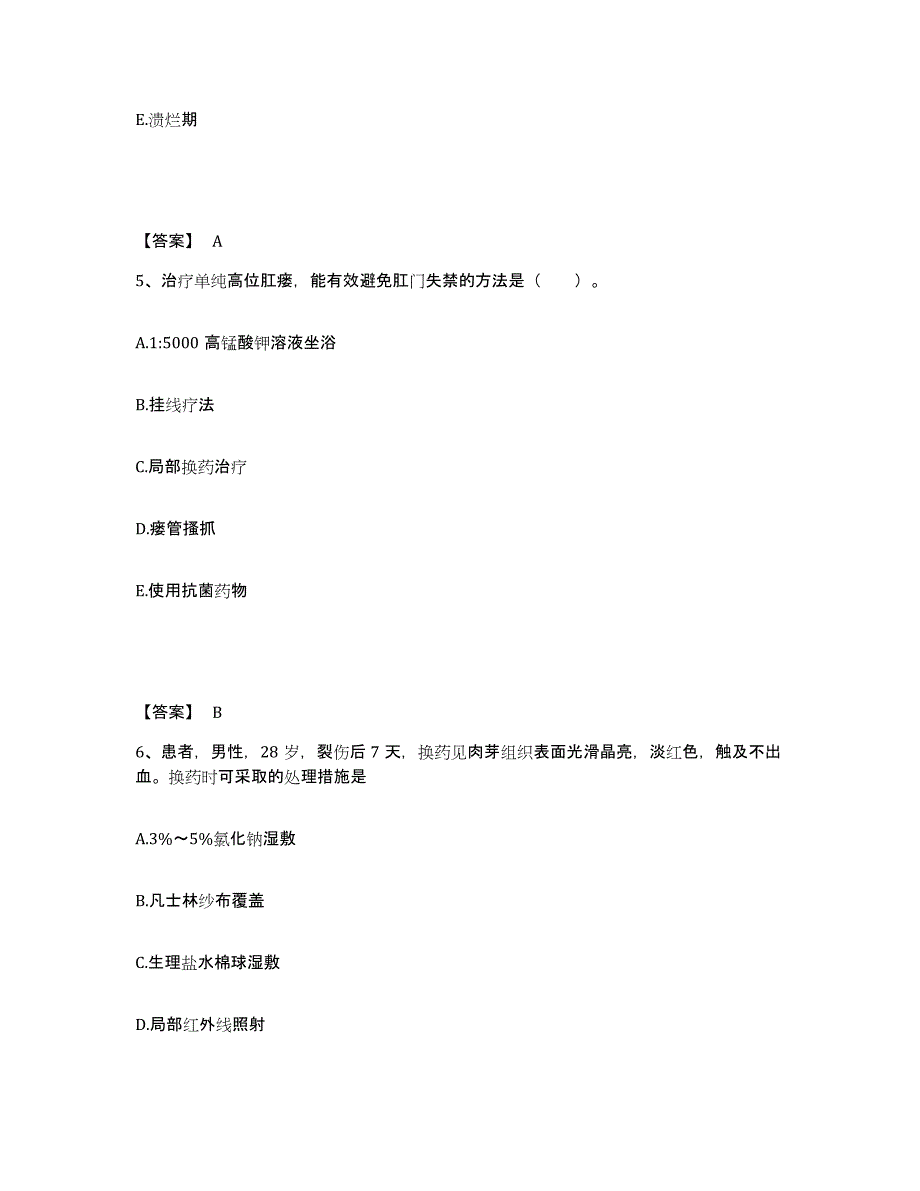 备考2025辽宁省盖州市第二中医院执业护士资格考试考前冲刺试卷B卷含答案_第3页