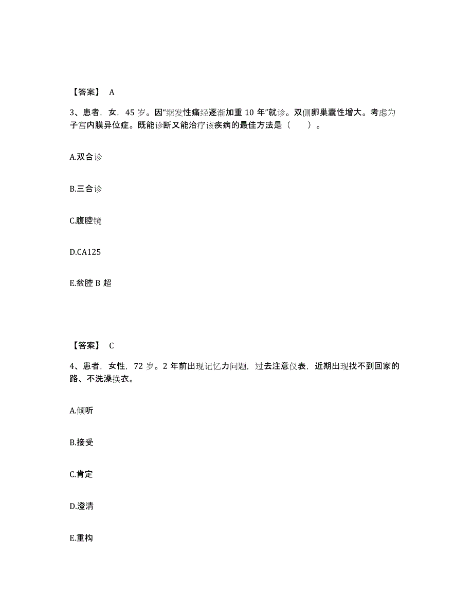 备考2025辽宁省沈阳市振东一五八医院执业护士资格考试练习题及答案_第2页