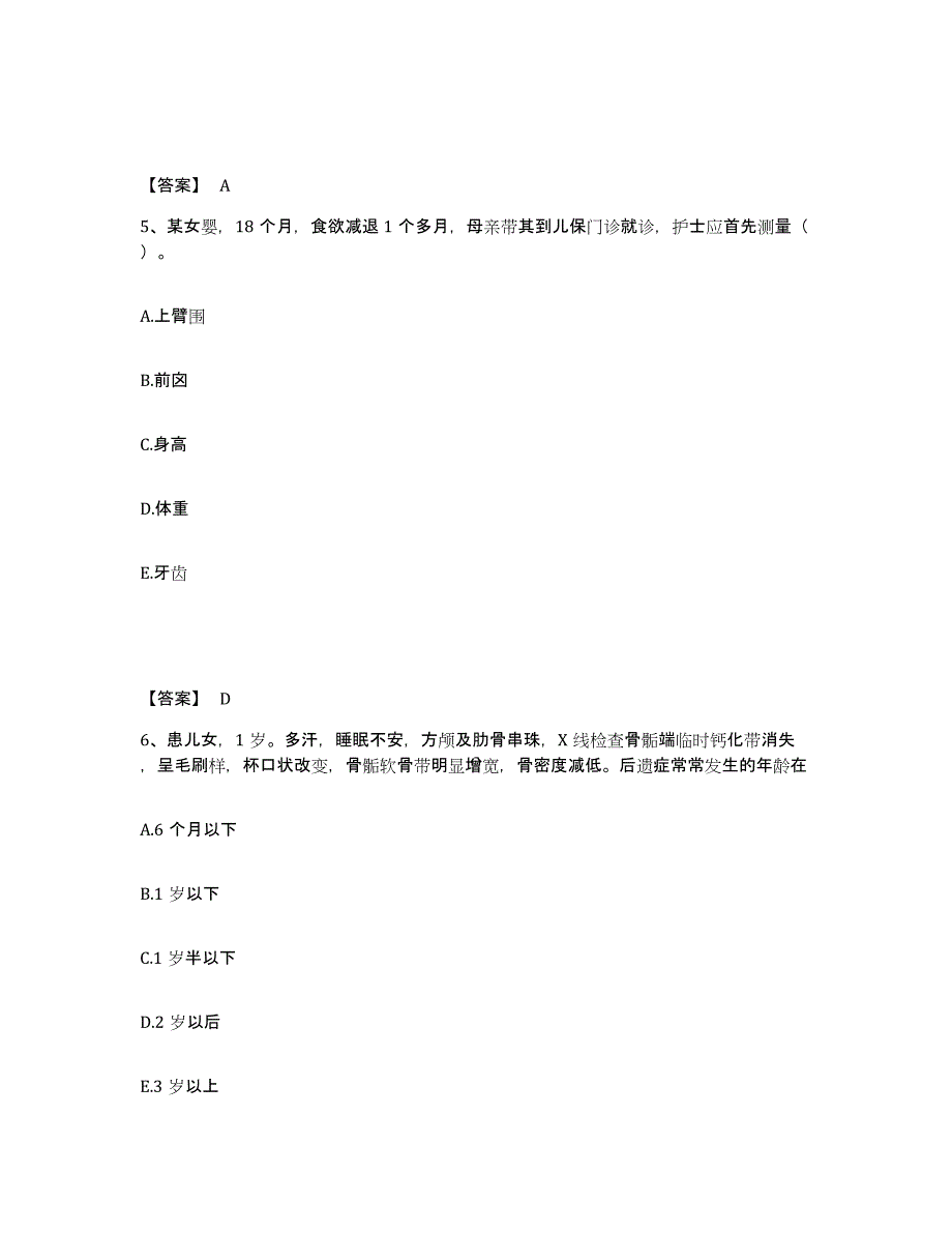 备考2025辽宁省沈阳市振东一五八医院执业护士资格考试练习题及答案_第3页