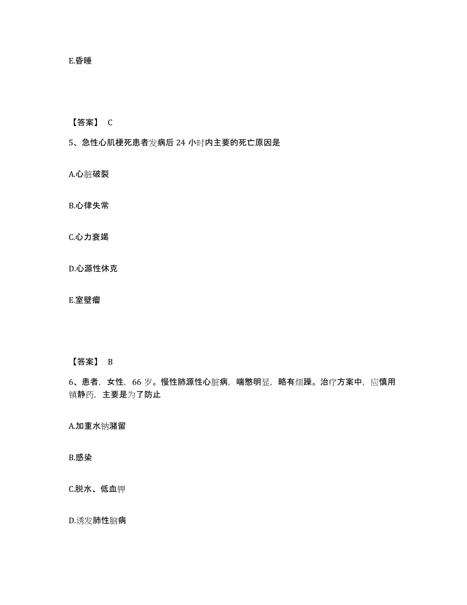 备考2025陕西省勉县勉西铁路医院执业护士资格考试题库及答案_第3页