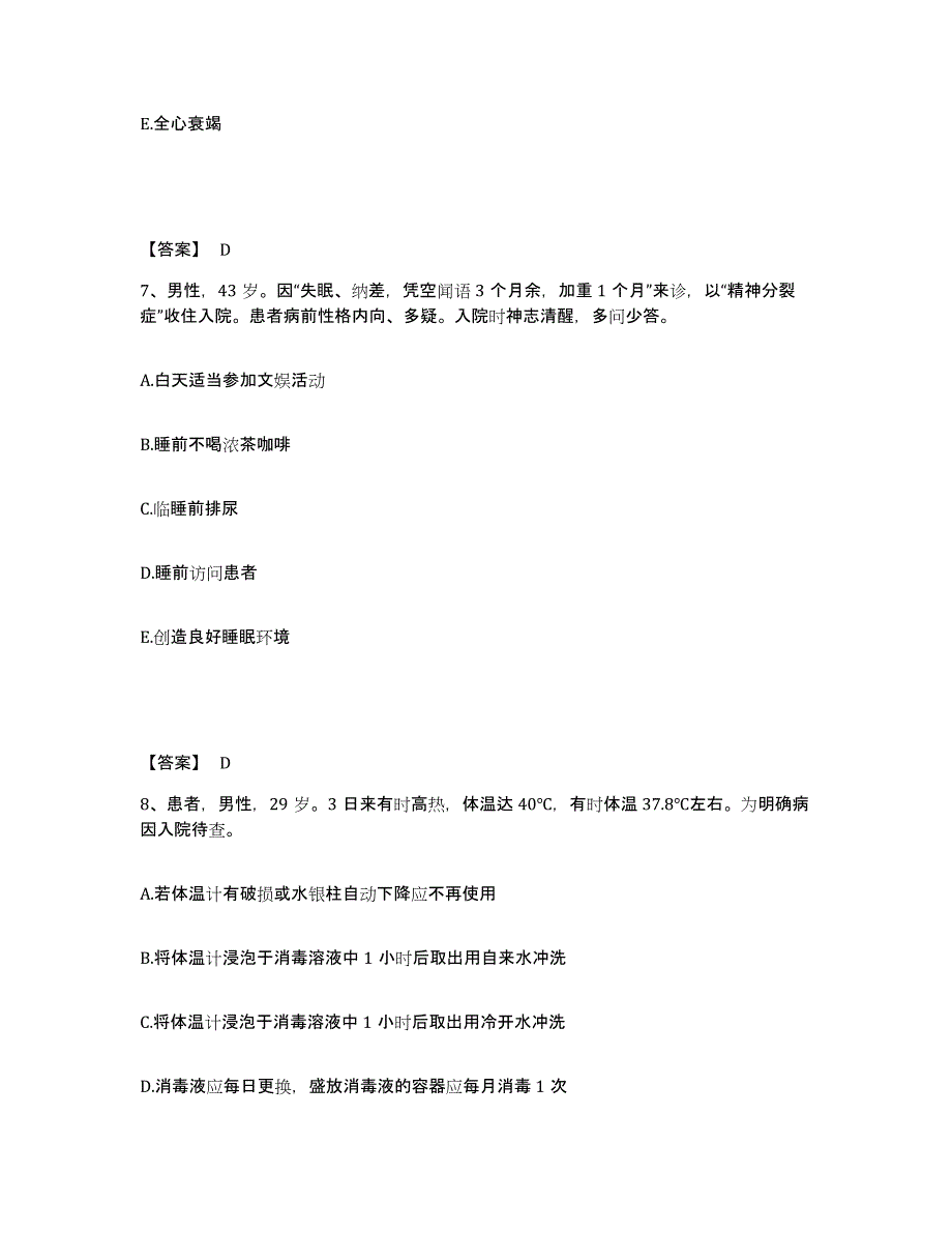 备考2025陕西省勉县勉西铁路医院执业护士资格考试题库及答案_第4页