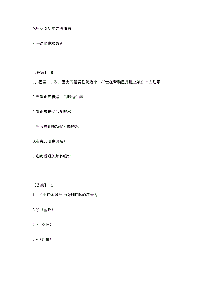 备考2025辽宁省灯塔县烟台煤矿卫生所执业护士资格考试试题及答案_第2页