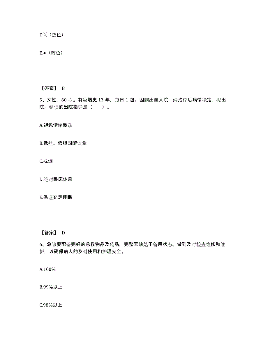 备考2025辽宁省灯塔县烟台煤矿卫生所执业护士资格考试试题及答案_第3页