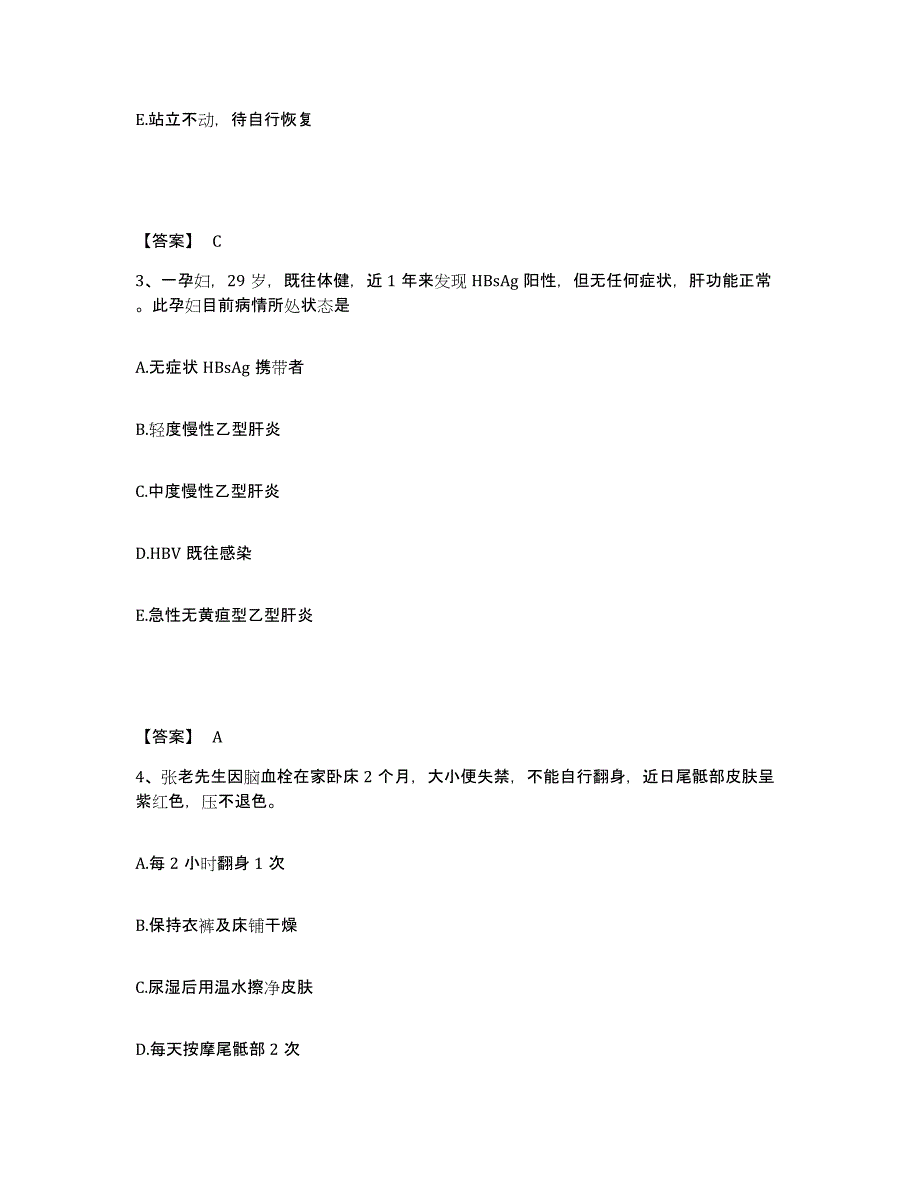 备考2025陕西省三原县马额医院执业护士资格考试综合练习试卷B卷附答案_第2页