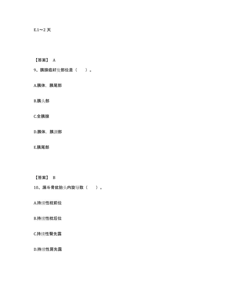 备考2025陕西省三原县马额医院执业护士资格考试综合练习试卷B卷附答案_第5页