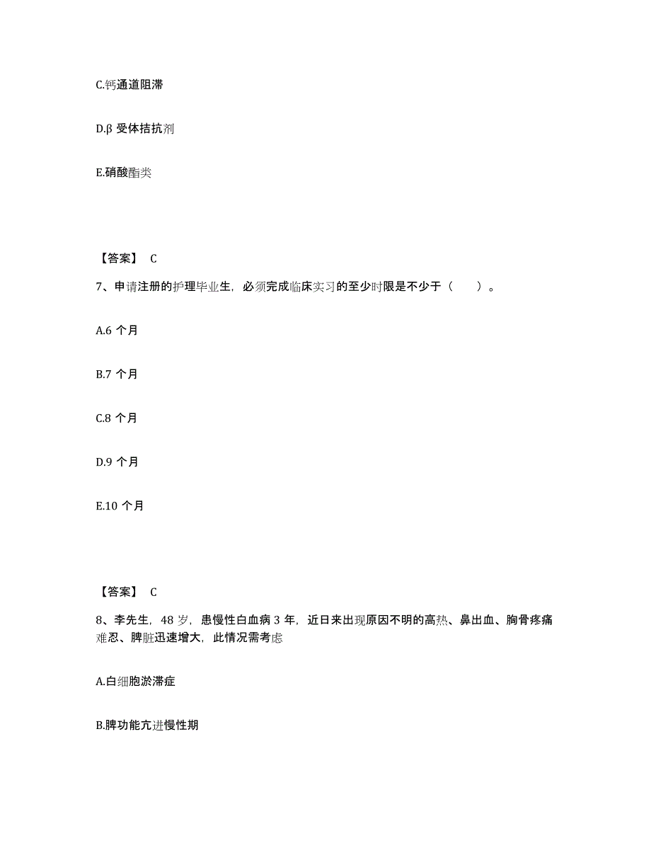 备考2025辽宁省营口市站前医院执业护士资格考试考前冲刺模拟试卷B卷含答案_第4页