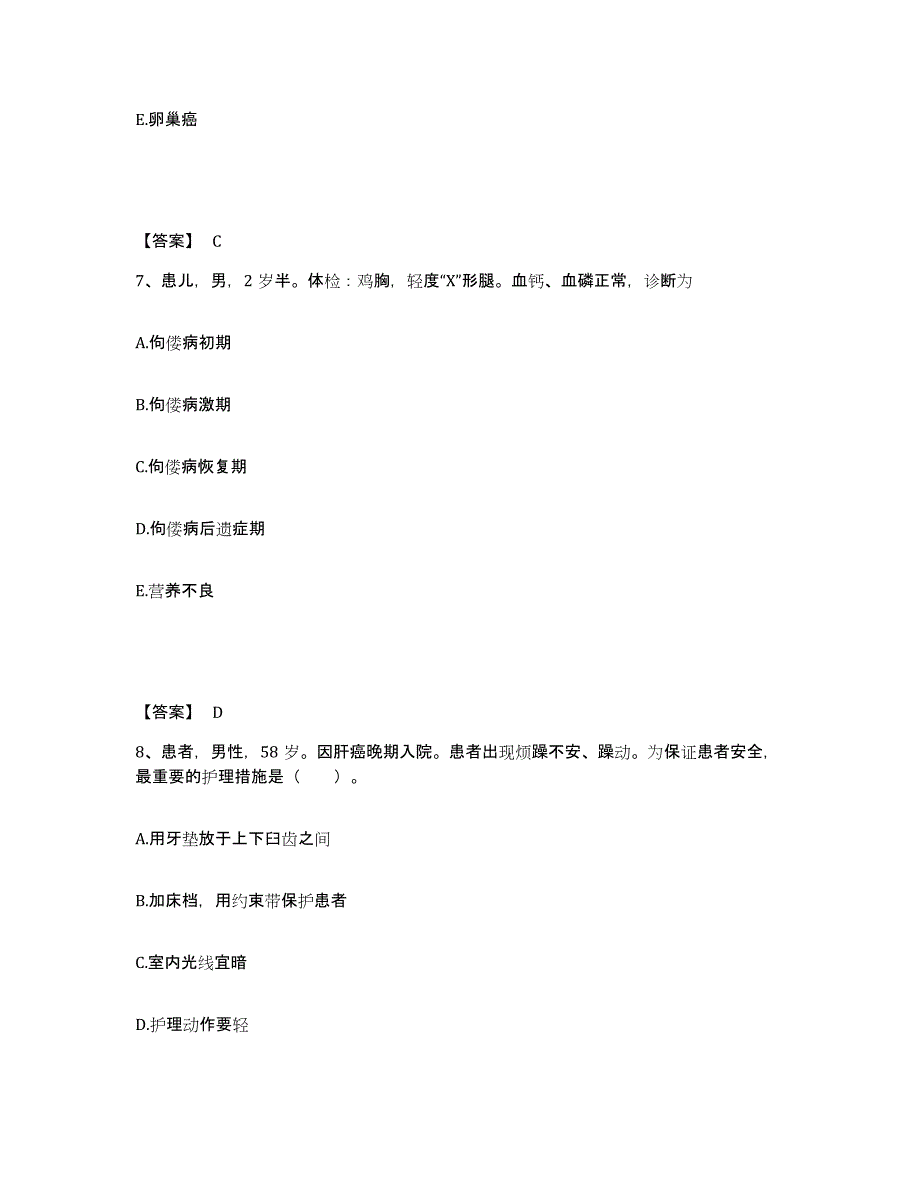 备考2025辽宁省鞍山市鞍钢曙光医院执业护士资格考试每日一练试卷B卷含答案_第4页