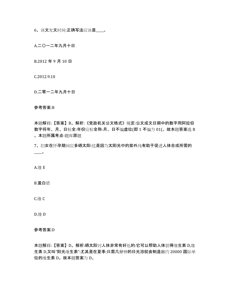 备考2025黑龙江省牡丹江市林口县事业单位公开招聘考前练习题及答案_第4页