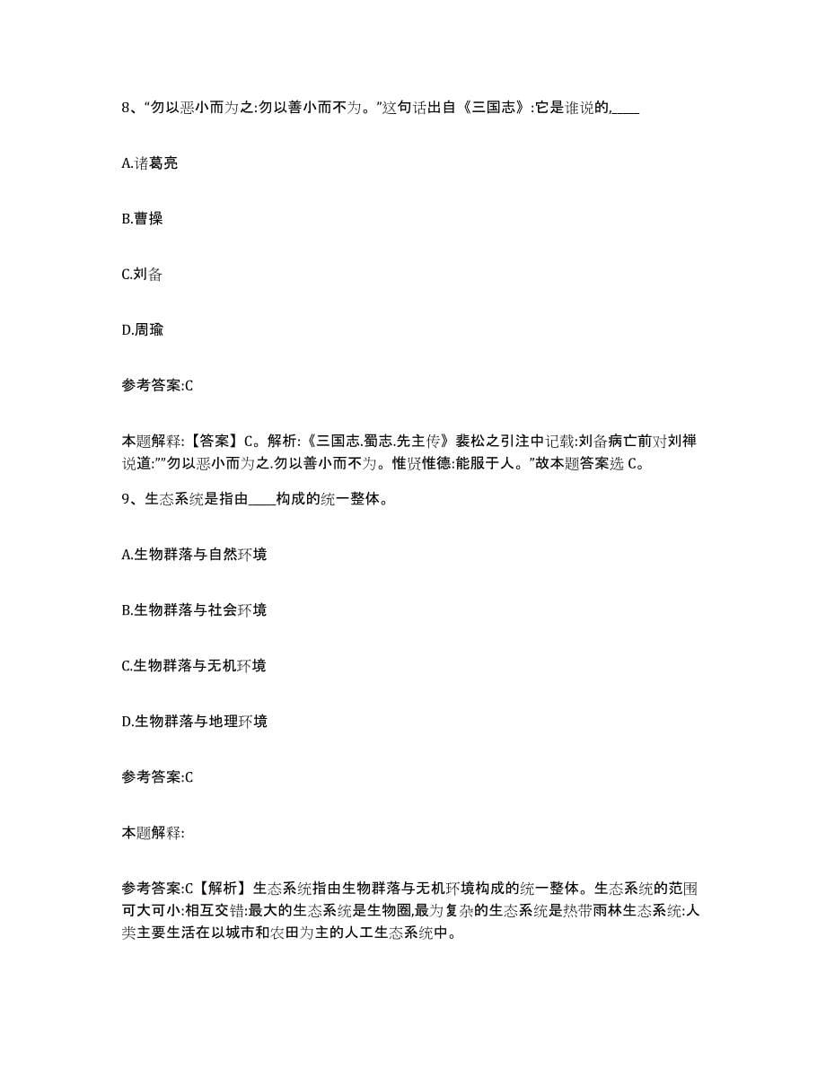 备考2025黑龙江省牡丹江市林口县事业单位公开招聘考前练习题及答案_第5页