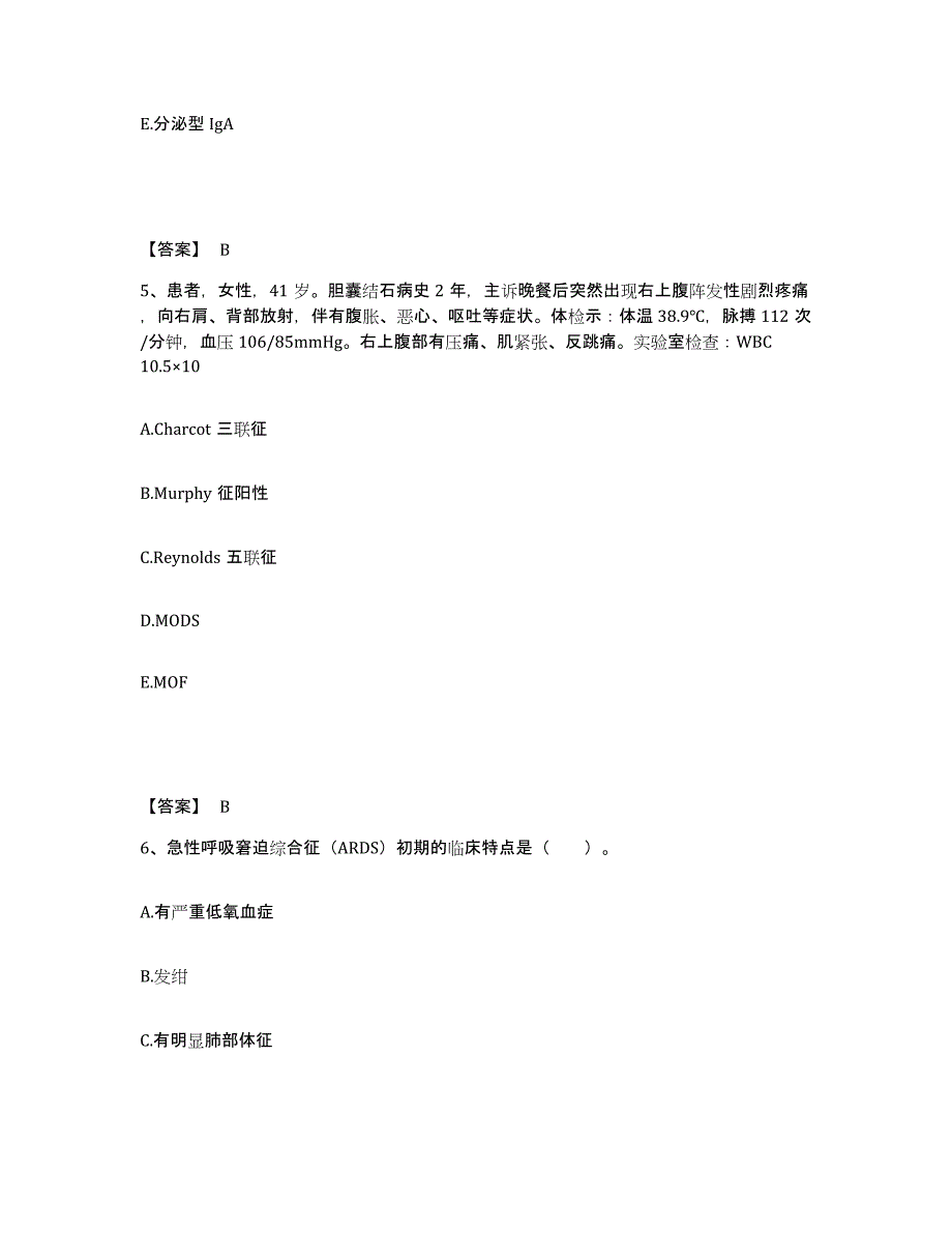 备考2025陕西省铜川县铜川市人民医院执业护士资格考试真题练习试卷B卷附答案_第3页