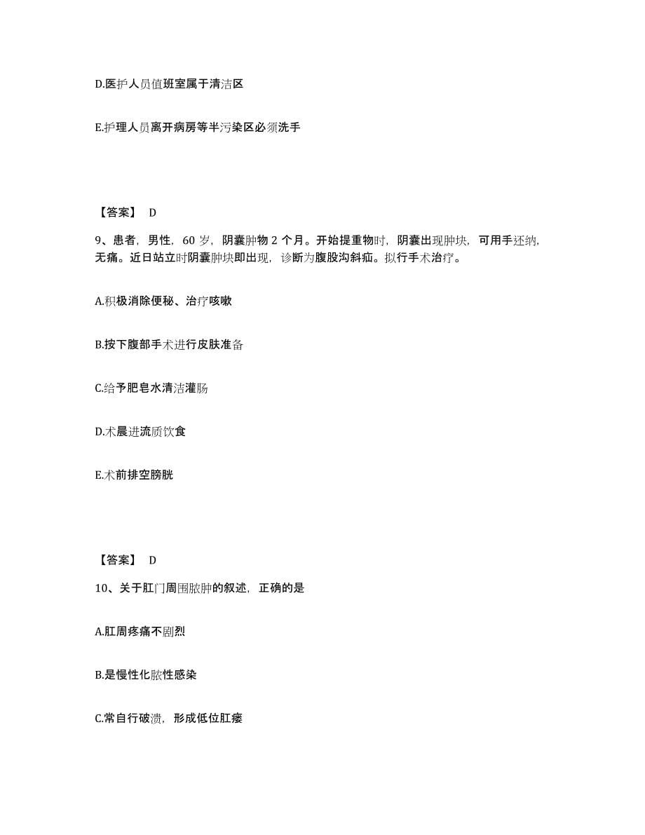 备考2025陕西省铜川县铜川市人民医院执业护士资格考试真题练习试卷B卷附答案_第5页