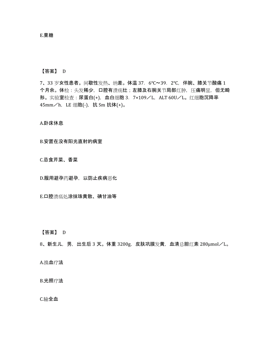 备考2025辽宁省葫芦岛市连山区人民医院执业护士资格考试练习题及答案_第4页