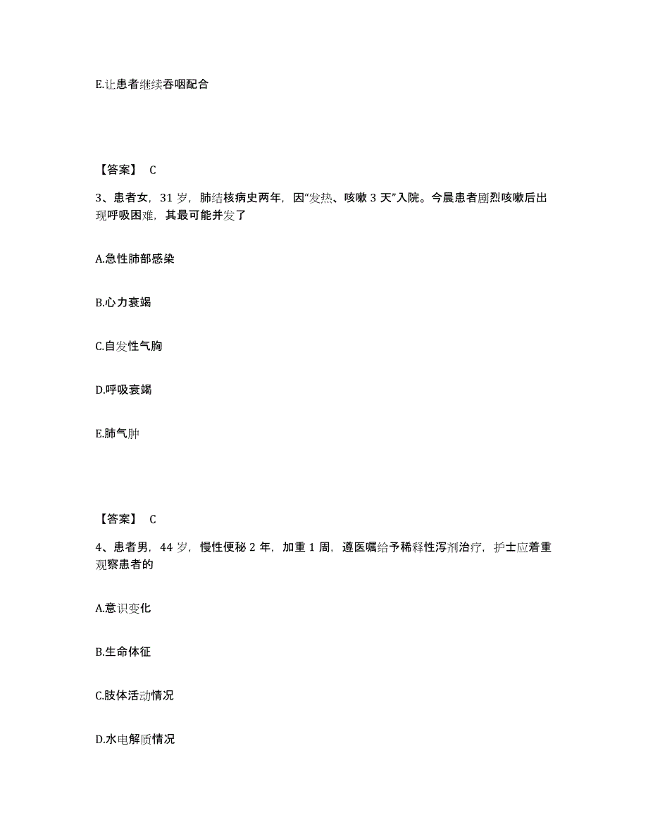 备考2025陕西省咸阳市铁一局咸阳医院执业护士资格考试全真模拟考试试卷B卷含答案_第2页