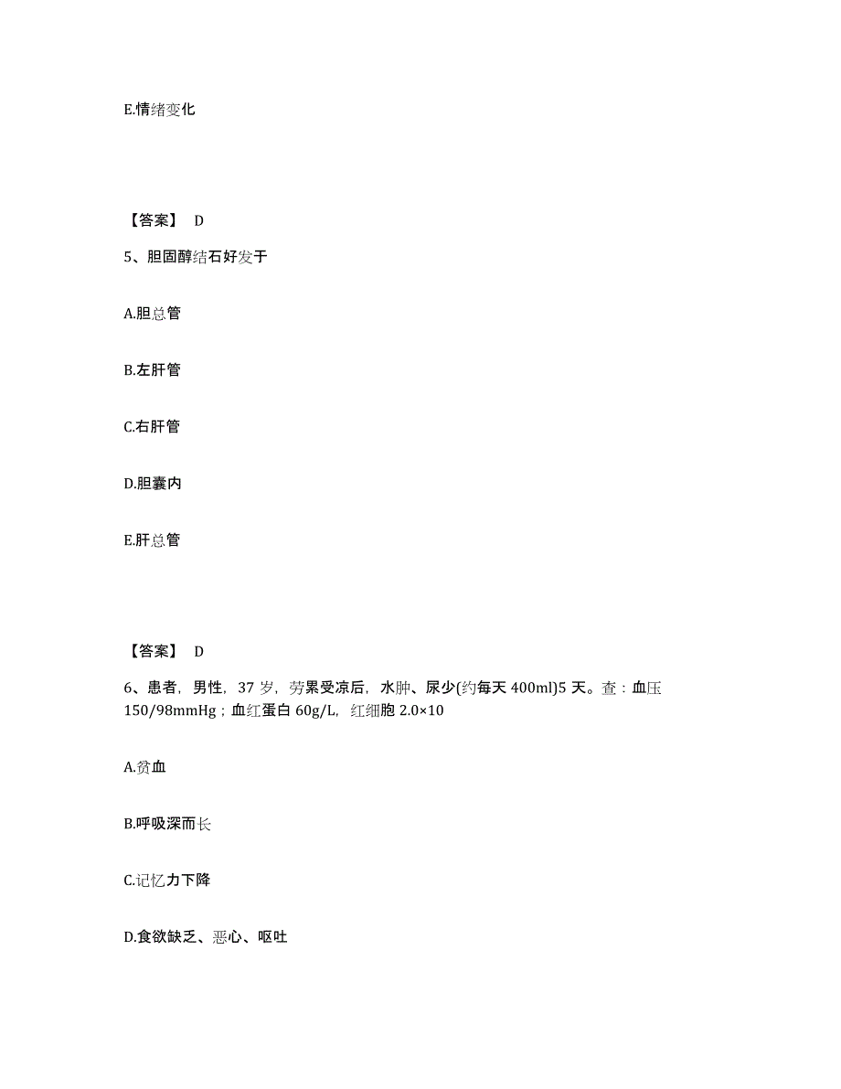 备考2025陕西省咸阳市铁一局咸阳医院执业护士资格考试全真模拟考试试卷B卷含答案_第3页