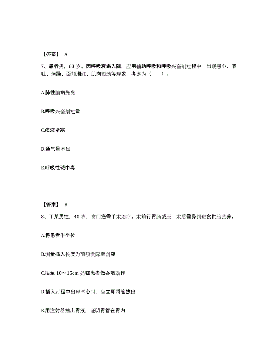 备考2025辽宁省阜新市轻工局职工医院执业护士资格考试高分通关题型题库附解析答案_第4页