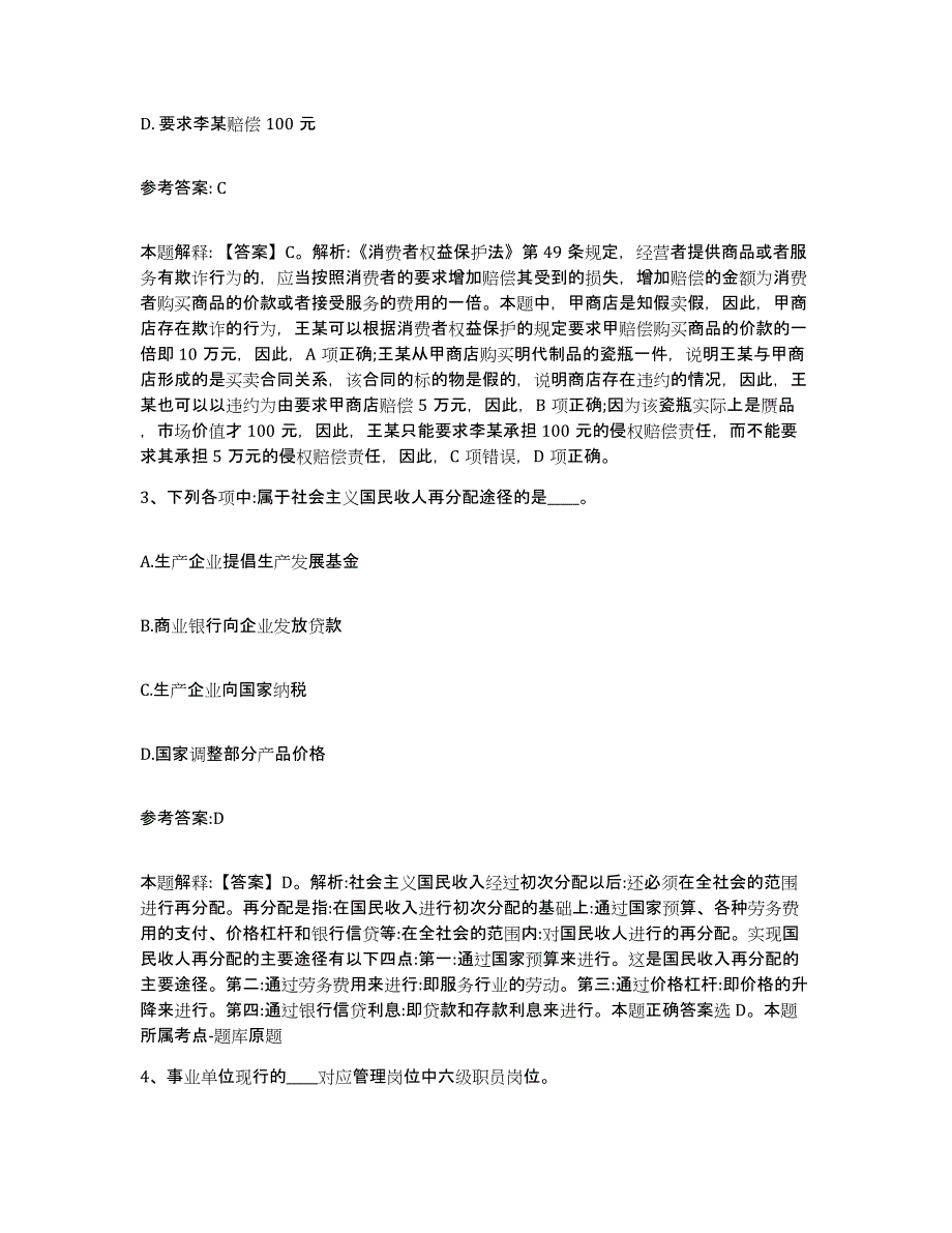 备考2025黑龙江省齐齐哈尔市龙沙区事业单位公开招聘自我检测试卷A卷附答案_第2页