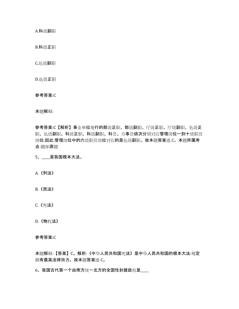 备考2025黑龙江省齐齐哈尔市龙沙区事业单位公开招聘自我检测试卷A卷附答案_第3页