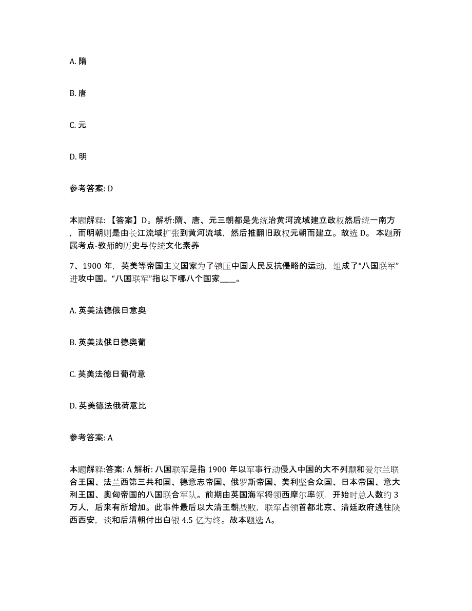 备考2025黑龙江省齐齐哈尔市龙沙区事业单位公开招聘自我检测试卷A卷附答案_第4页