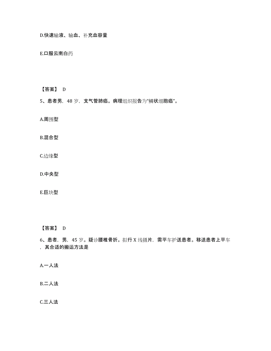 备考2025辽宁省海城市人民医院执业护士资格考试题库检测试卷A卷附答案_第3页