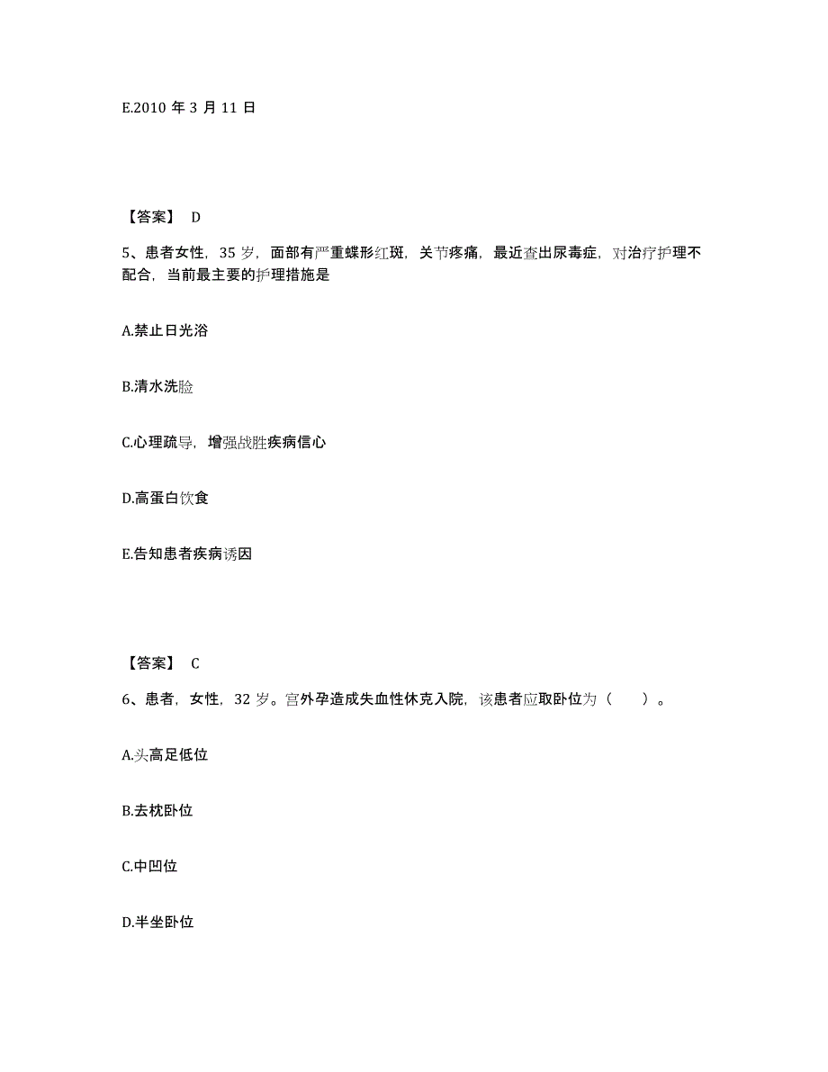 备考2025陕西省铜川县铜川矿务局第二医院执业护士资格考试题库检测试卷A卷附答案_第3页