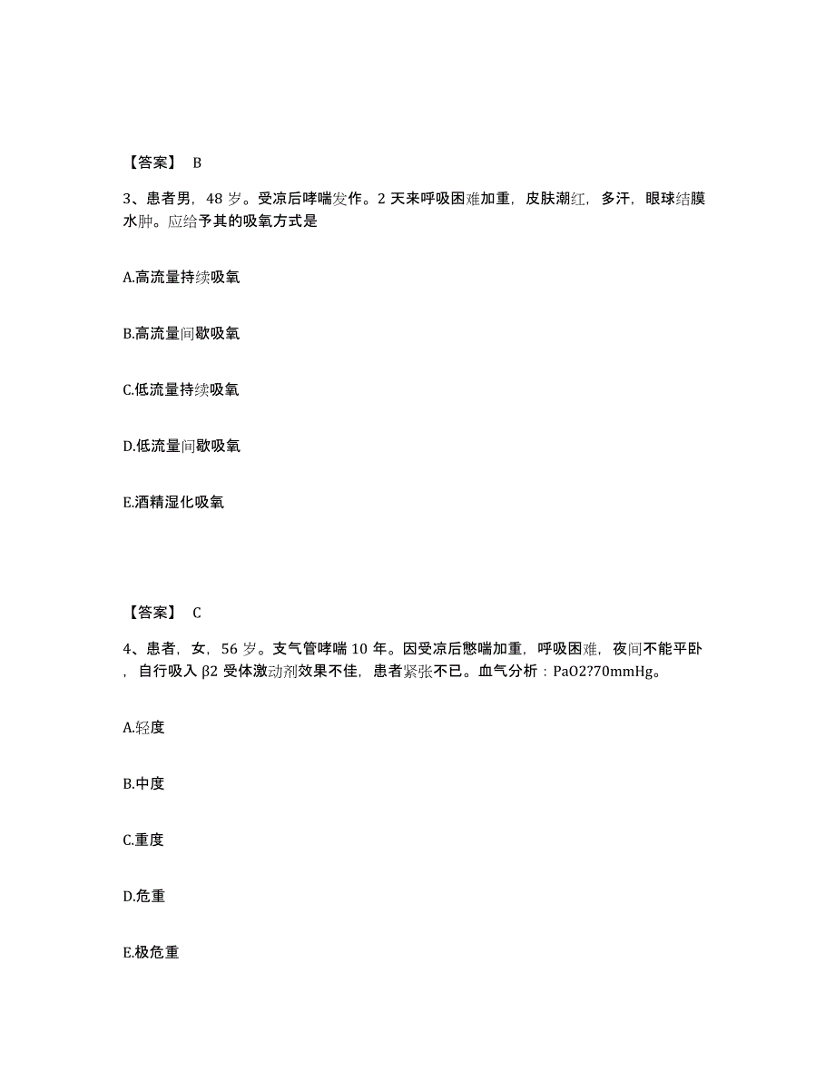 备考2025辽宁省沈阳市和平区第三中医院执业护士资格考试题库与答案_第2页