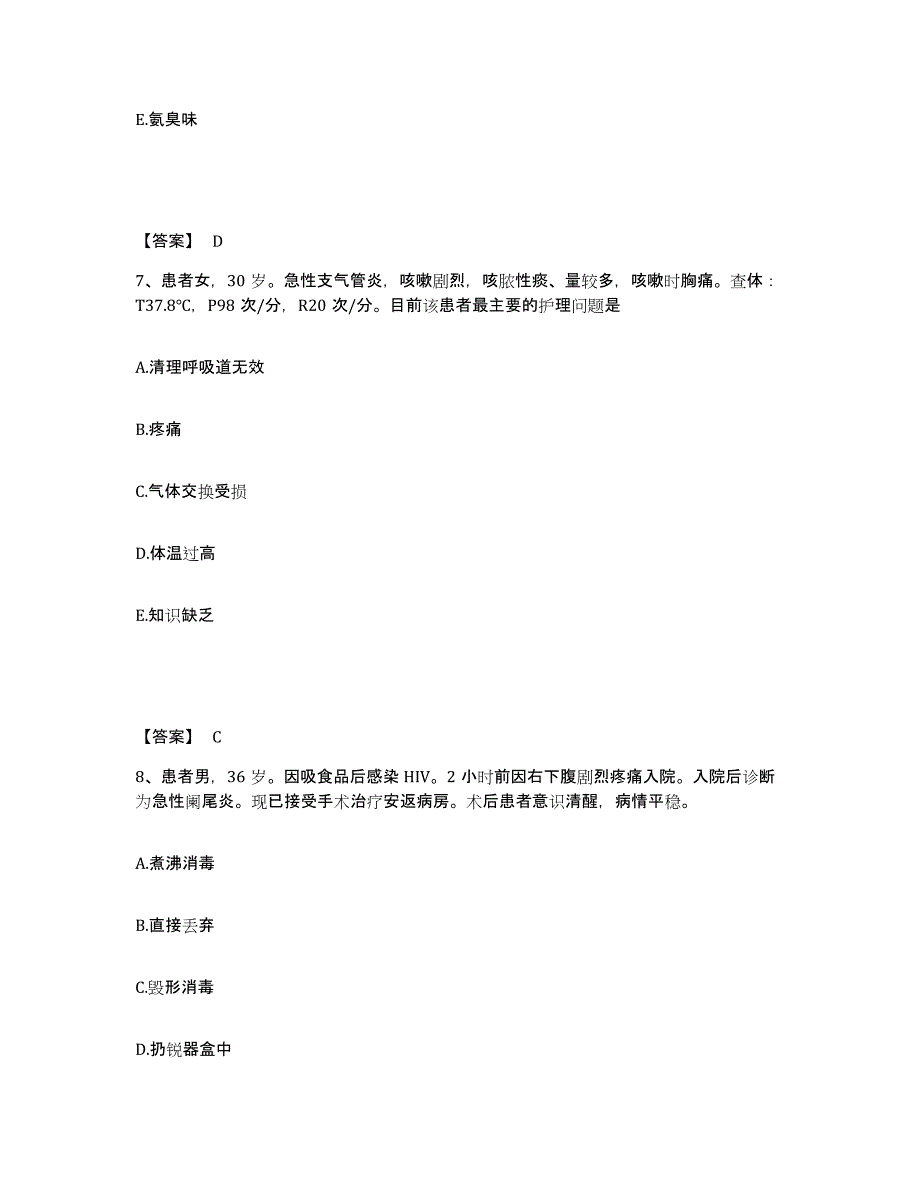 备考2025辽宁省沈阳市和平区第三中医院执业护士资格考试题库与答案_第4页