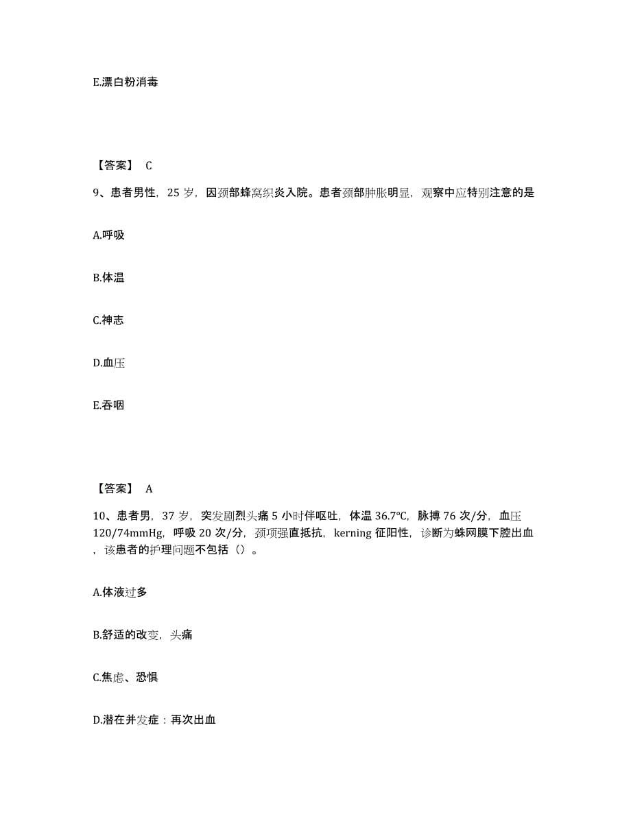 备考2025辽宁省沈阳市和平区第三中医院执业护士资格考试题库与答案_第5页