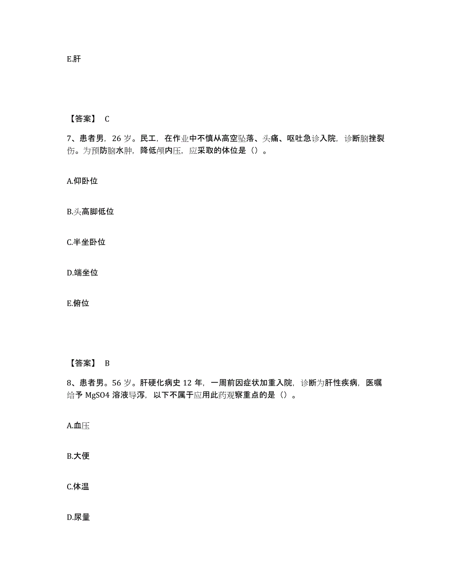 备考2025陕西省华县杏林医院执业护士资格考试题库及答案_第4页