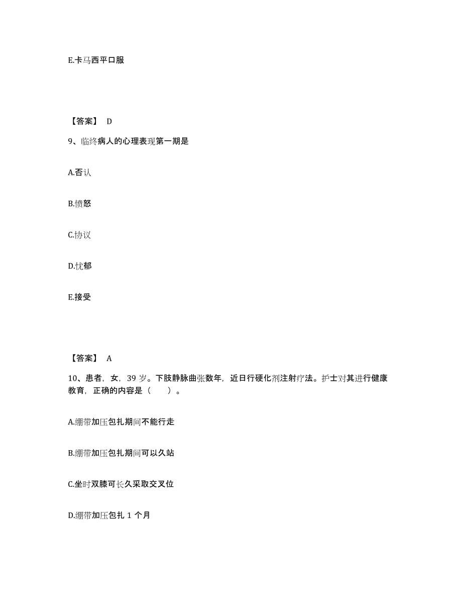 备考2025辽宁省阜新市阜新矿务局职业病防治所执业护士资格考试模拟考试试卷A卷含答案_第5页