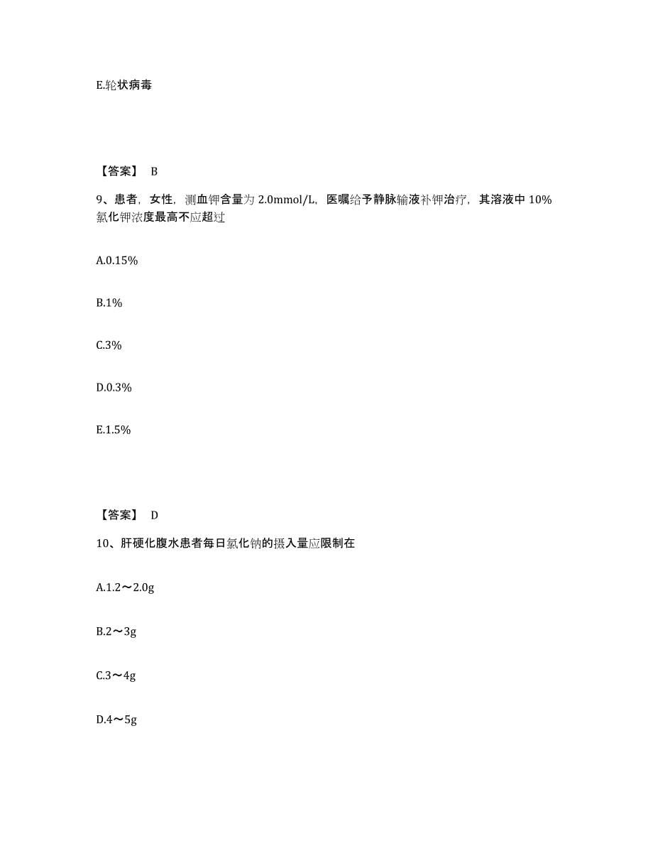 备考2025辽宁省瓦房店市妇产医院执业护士资格考试真题附答案_第5页