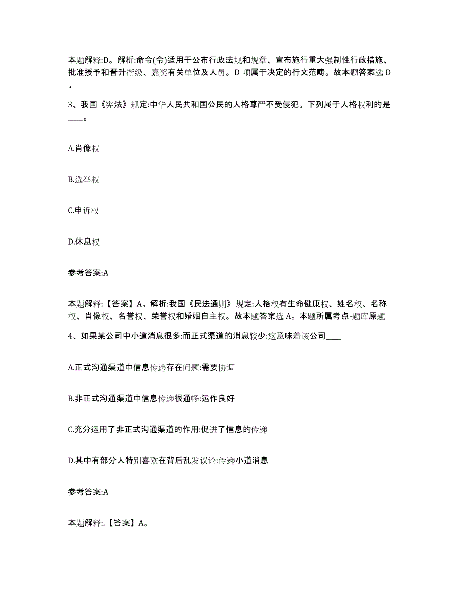 备考2025黑龙江省鸡西市城子河区事业单位公开招聘押题练习试卷A卷附答案_第2页