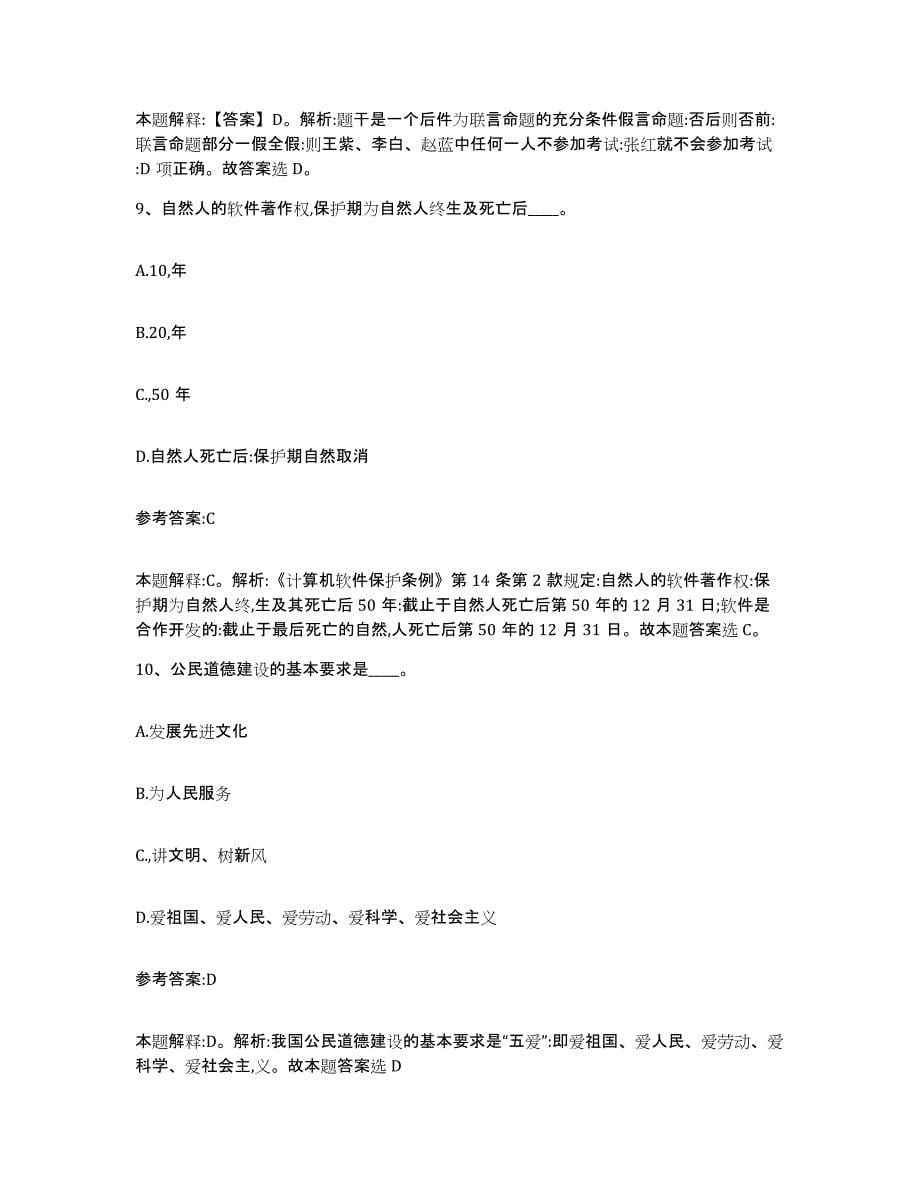 备考2025黑龙江省鸡西市城子河区事业单位公开招聘押题练习试卷A卷附答案_第5页