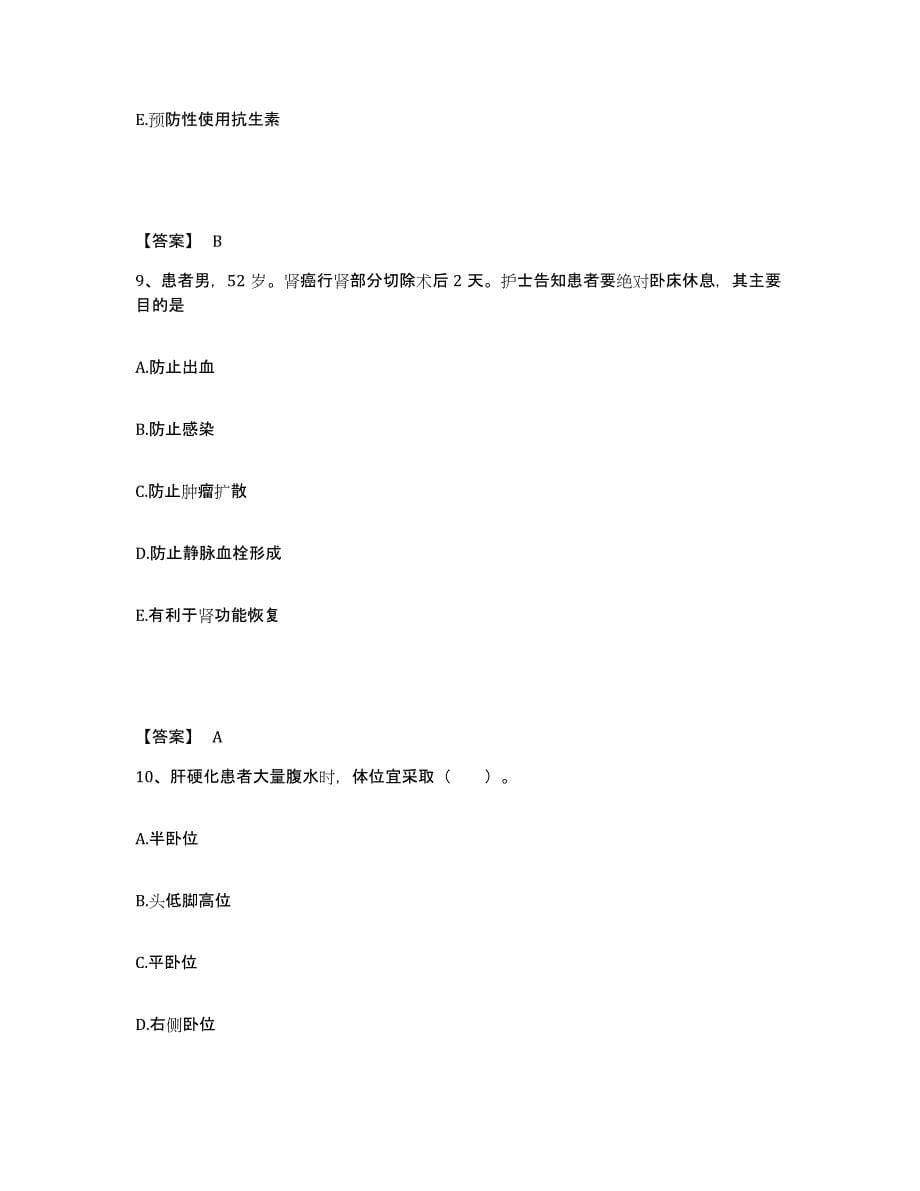 备考2025辽宁省辽阳市辽阳中医药学校教学医院执业护士资格考试每日一练试卷B卷含答案_第5页