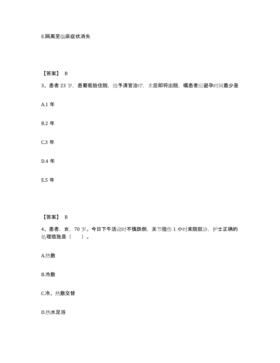 备考2025辽宁省沈阳市第五人民医院沈阳市肿瘤医院执业护士资格考试题库检测试卷A卷附答案_第2页