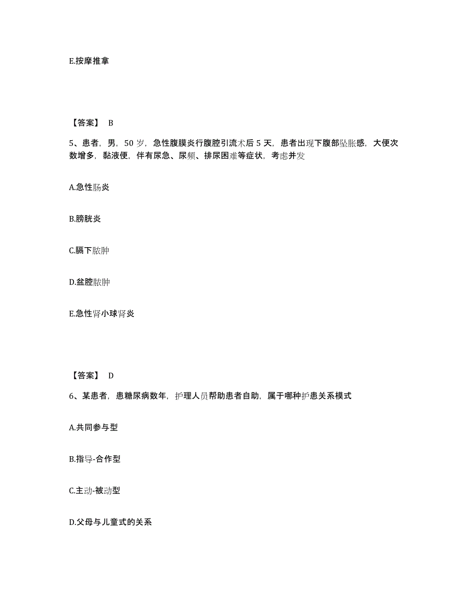 备考2025辽宁省沈阳市第五人民医院沈阳市肿瘤医院执业护士资格考试题库检测试卷A卷附答案_第3页