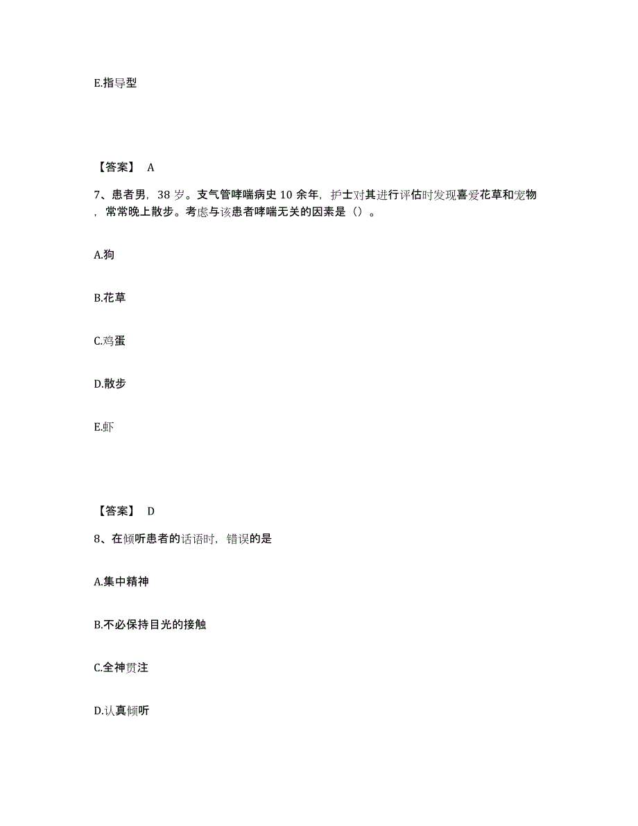 备考2025辽宁省沈阳市第五人民医院沈阳市肿瘤医院执业护士资格考试题库检测试卷A卷附答案_第4页