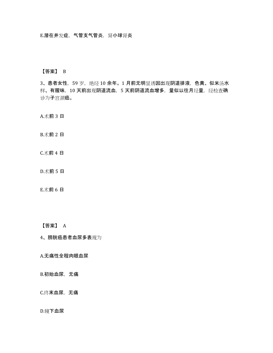 备考2025陕西省咸阳市肿瘤医院执业护士资格考试高分题库附答案_第2页