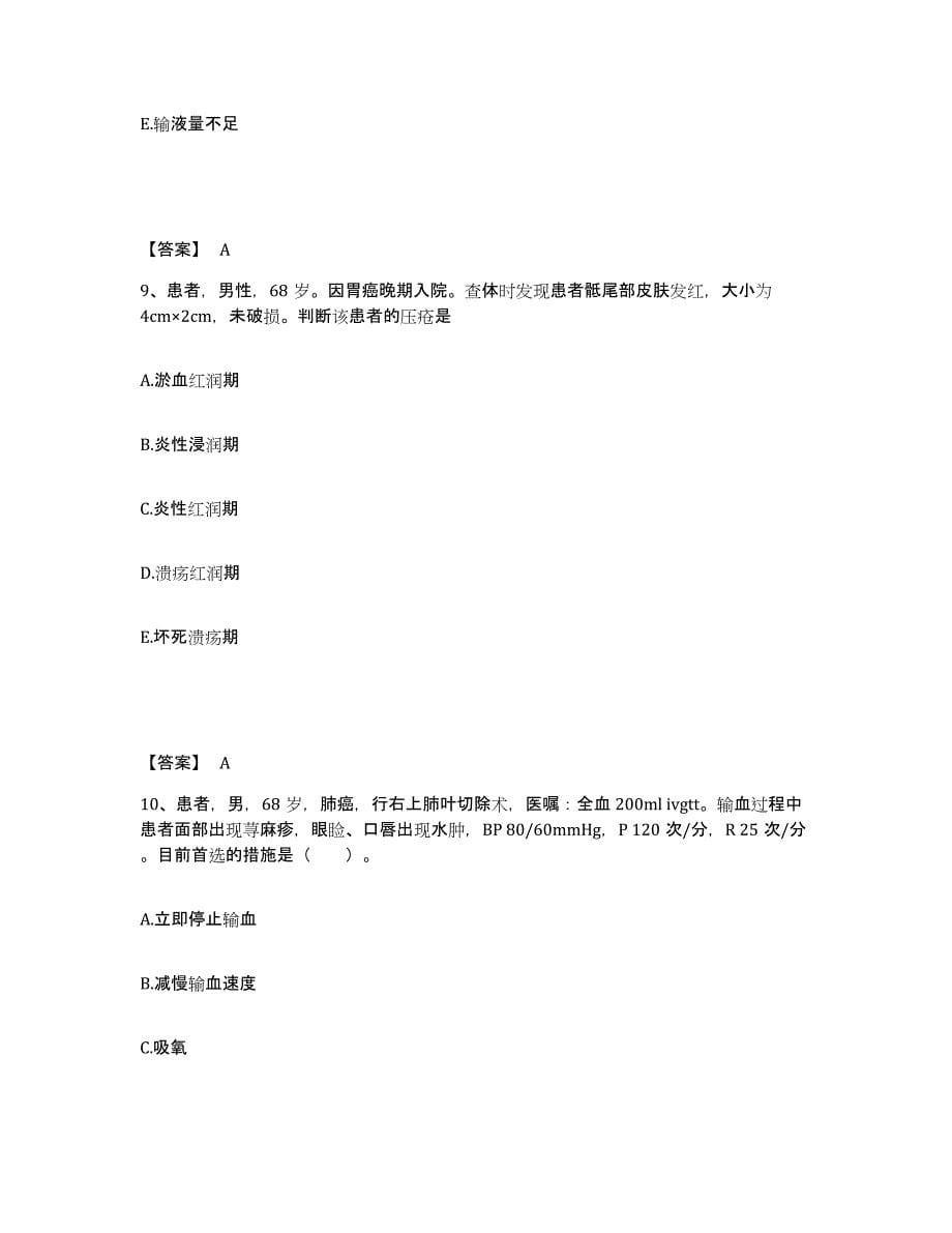 备考2025陕西省咸阳市肿瘤医院执业护士资格考试高分题库附答案_第5页