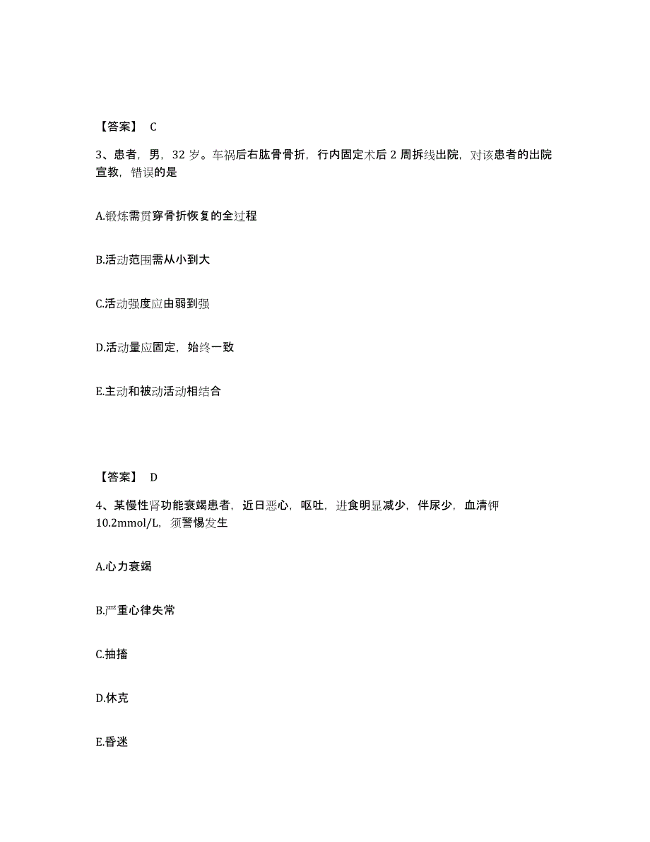 备考2025辽宁省锦州市妇婴医院执业护士资格考试题库与答案_第2页