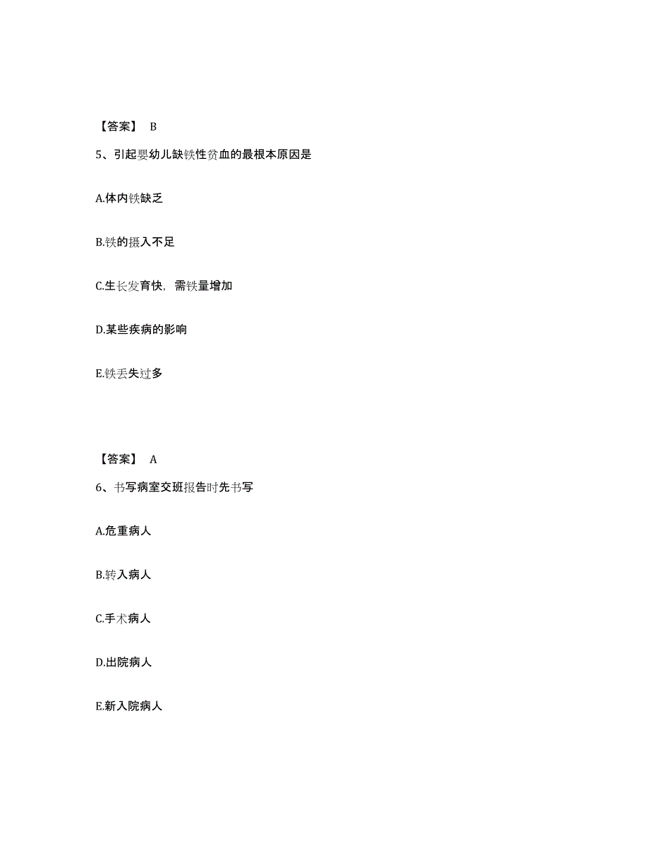 备考2025辽宁省锦州市妇婴医院执业护士资格考试题库与答案_第3页