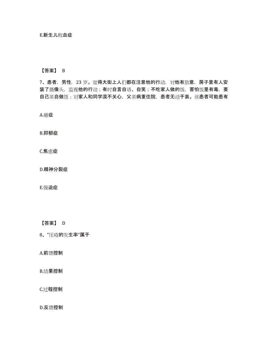 备考2025辽宁省盖州市梁屯中心医院执业护士资格考试考前冲刺模拟试卷B卷含答案_第4页