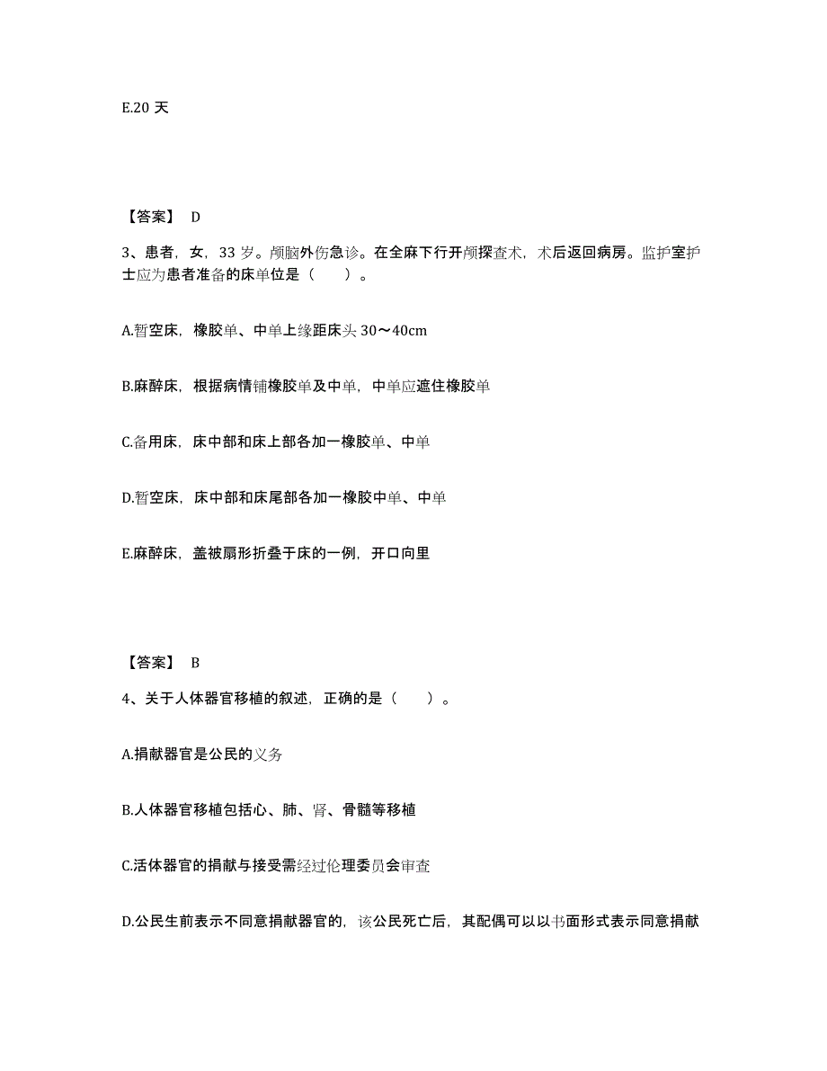 备考2025辽宁省本溪县第二人民医院执业护士资格考试模拟题库及答案_第2页