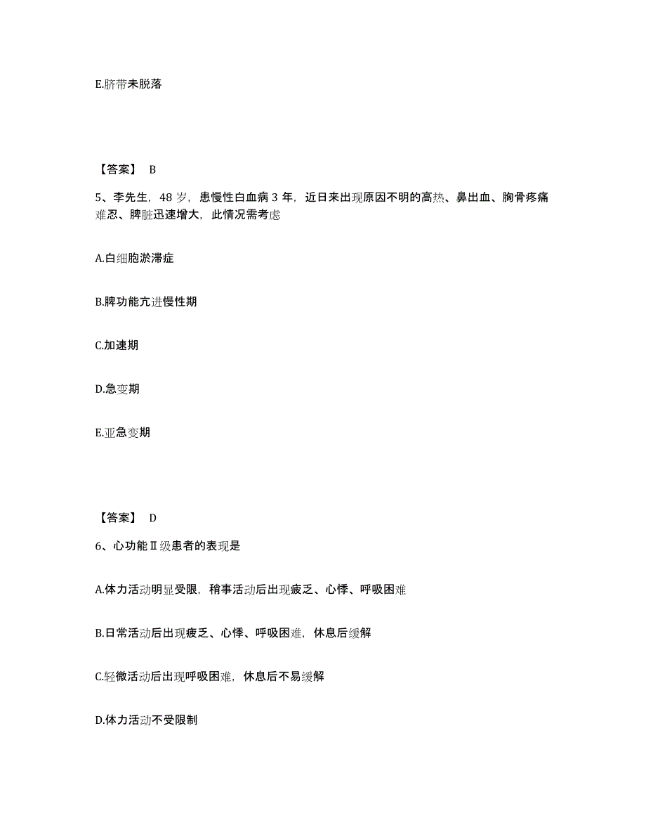 备考2025辽宁省沈阳市第二建筑工程公司职工医院执业护士资格考试考前冲刺试卷B卷含答案_第3页