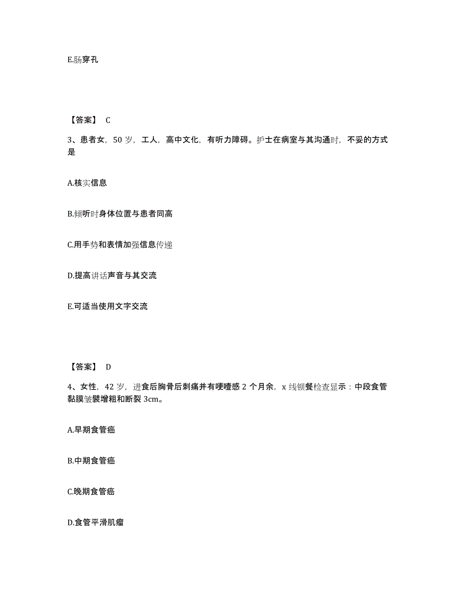 备考2025辽宁省阜新市阜新矿务局清河门医院执业护士资格考试题库附答案（基础题）_第2页