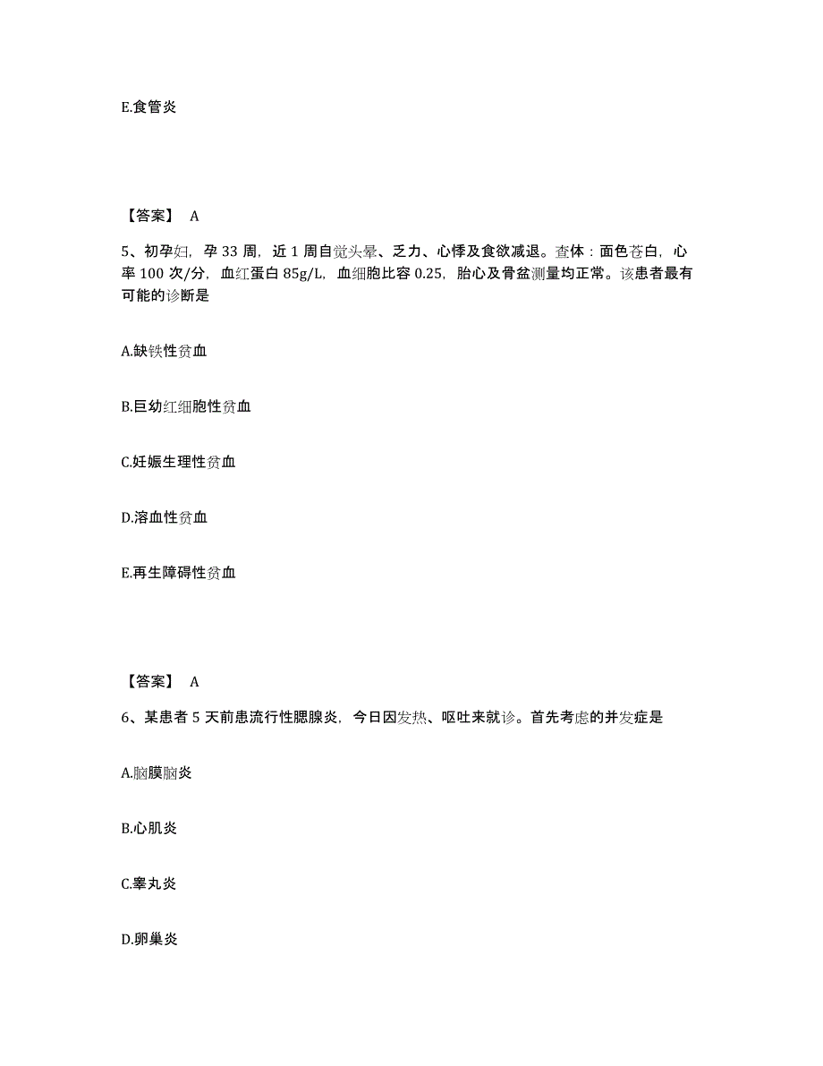 备考2025辽宁省阜新市阜新矿务局清河门医院执业护士资格考试题库附答案（基础题）_第3页