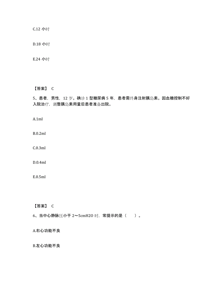 备考2025辽宁省精神病防治院第三人民医院执业护士资格考试模拟考核试卷含答案_第3页